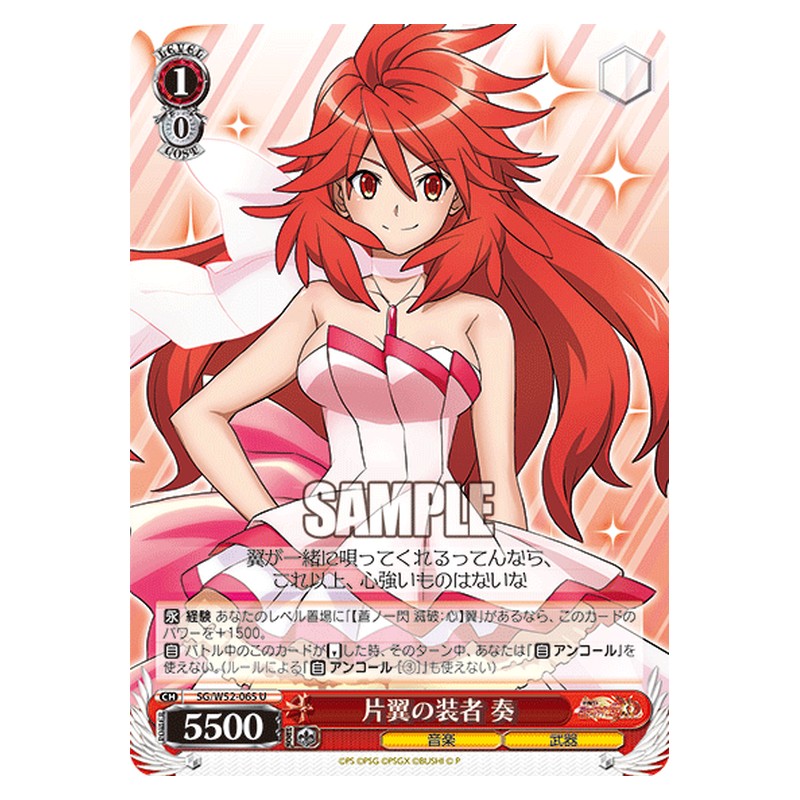 SG/W52-065 [JP] 片翼の装者 奏 Weiss Schwarz Japanese