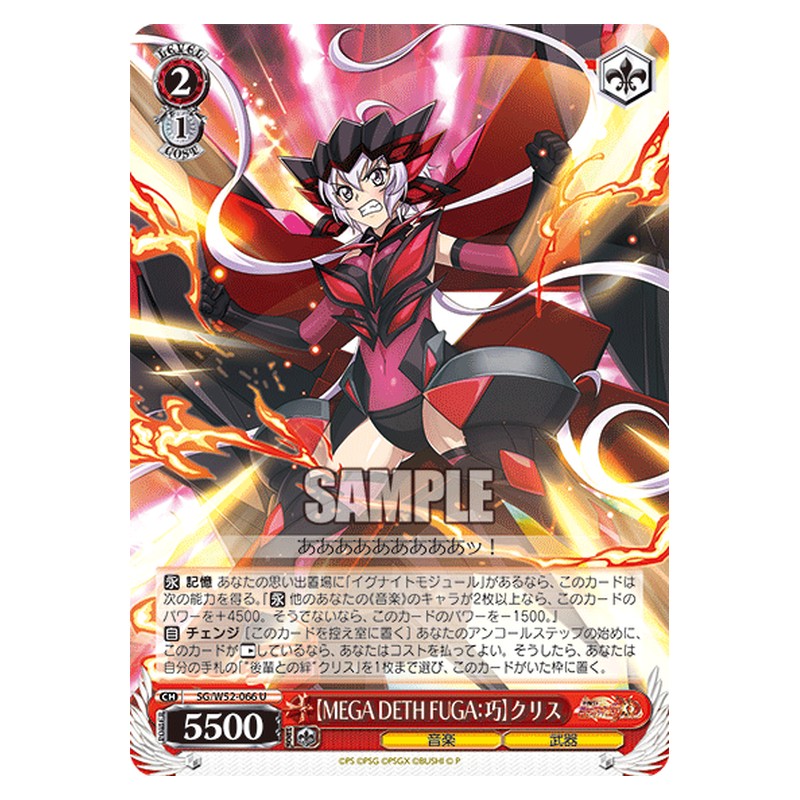 SG/W52-066 [JP] 【MEGA DETH FUGA：巧】クリス Weiss Schwarz Japanese