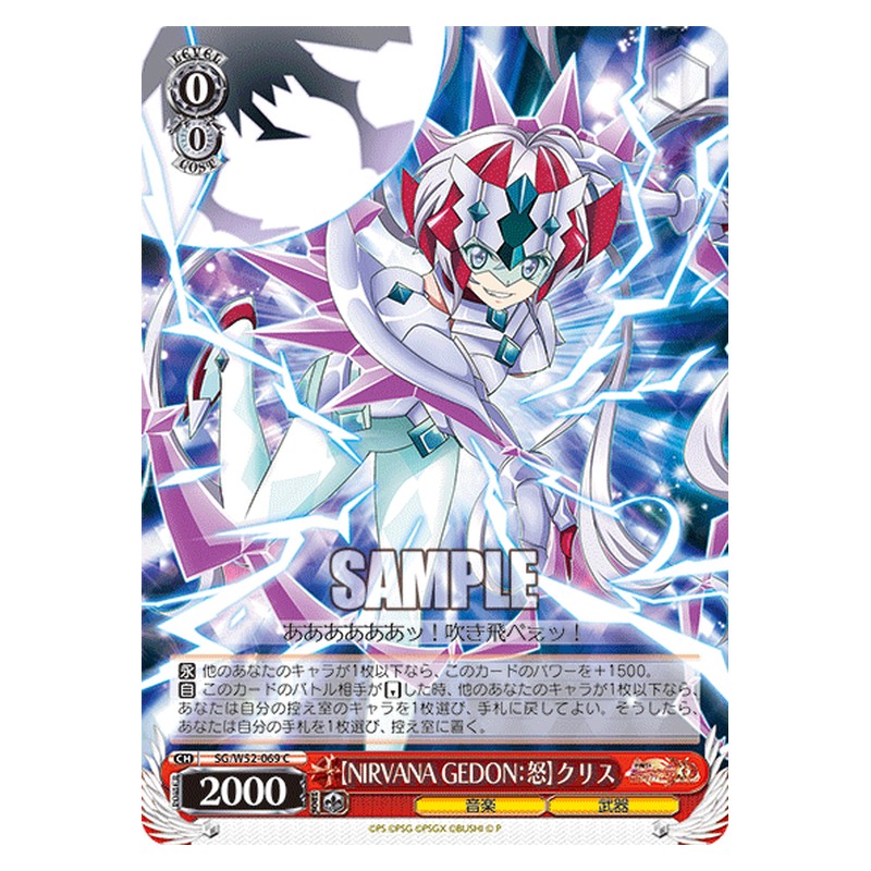 SG/W52-069 [JP] 【NIRVANA GEDON：努】クリス Weiss Schwarz Japanese