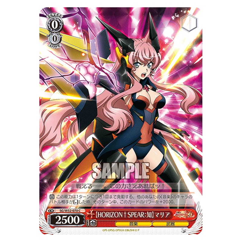 SG/W52-070 [JP] 【HORIZON†SPEAR：知】マリア Weiss Schwarz Japanese