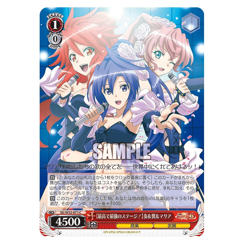 SG/W52-071 [JP] 【最高で最強のステージ！】奏＆翼＆マリア Weiss Schwarz Japanese