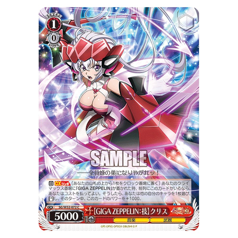 SG/W52-072 [JP] 【GIGA ZEPPELIN：技】クリス Weiss Schwarz Japanese