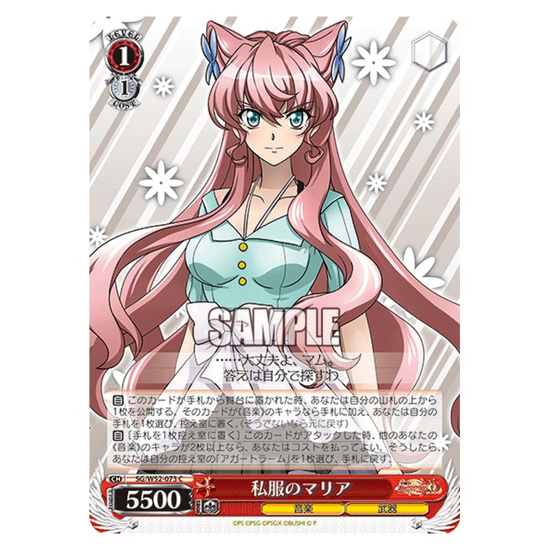 SG/W52-073 [JP] 私服のマリア Weiss Schwarz Japanese
