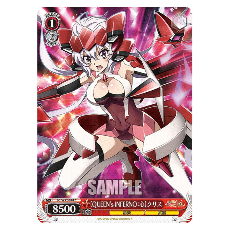 SG/W52-074 [JP] 【QUEEN's INFERNO：心】クリス Weiss Schwarz Japanese