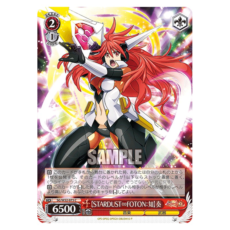 SG/W52-075 [JP] 【STARDUST∞FOTON：知】奏 Weiss Schwarz Japanese