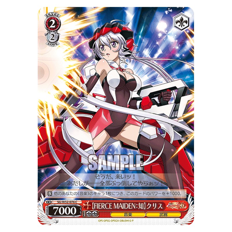 SG/W52-076 [JP] 【FIERCE MAIDEN：知】クリス Weiss Schwarz Japanese