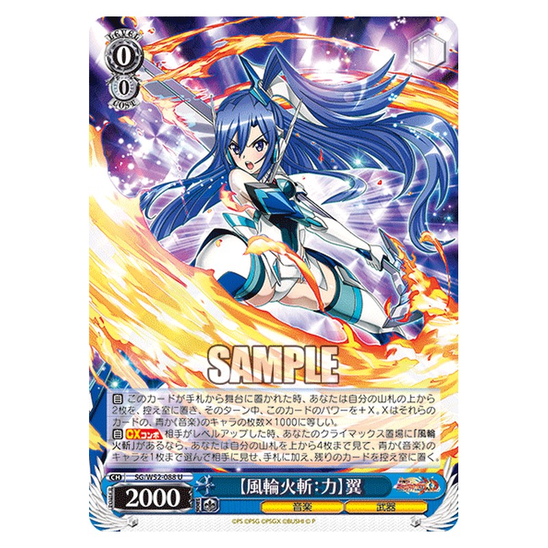 SG/W52-088 [JP] 【風輪火斬：力】翼 Weiss Schwarz Japanese