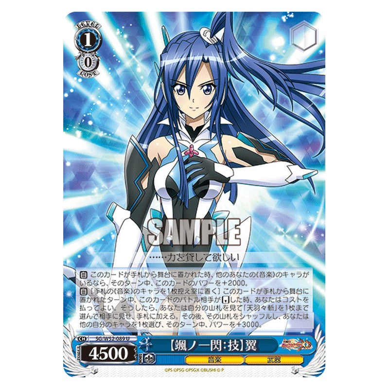 SG/W52-089 [JP] 【颯ノ一閃：技】翼 Weiss Schwarz Japanese