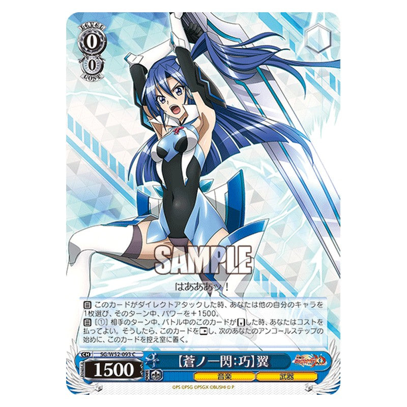 SG/W52-093 [JP] 【蒼ノ一閃：巧】翼 Weiss Schwarz Japanese