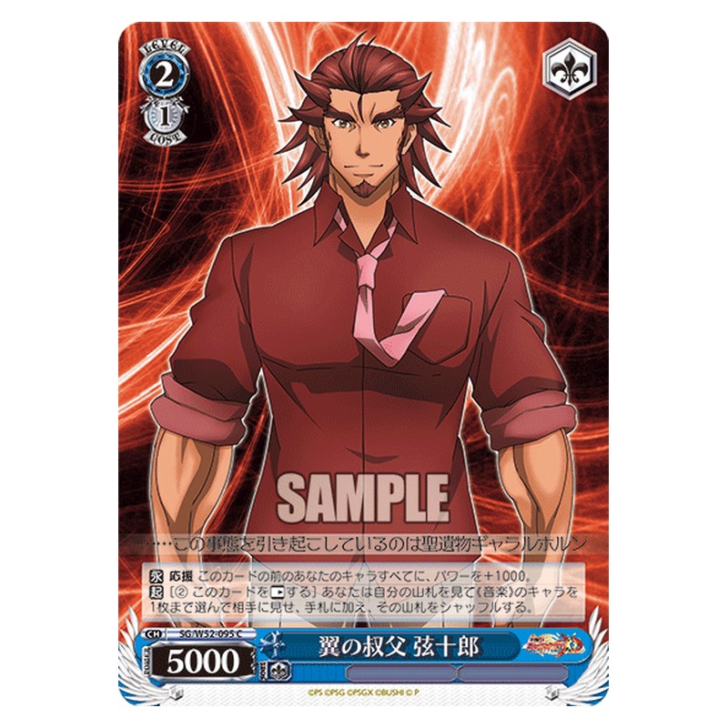 SG/W52-095 [JP] 翼の叔父 弦十郎 Weiss Schwarz Japanese