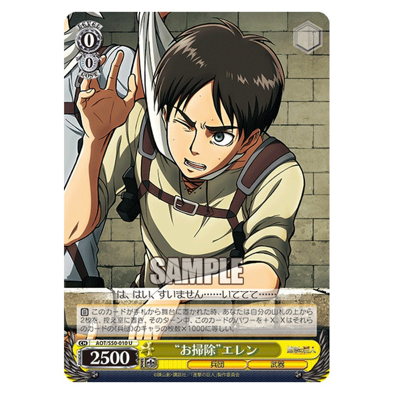 AOT/S50-010 [JP] お掃除エレン Weiss Schwarz Japanese