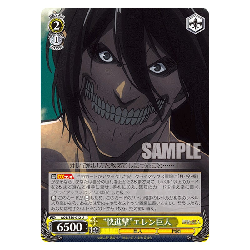 AOT/S50-012 [JP] 快進撃エレン巨人 Weiss Schwarz Japanese