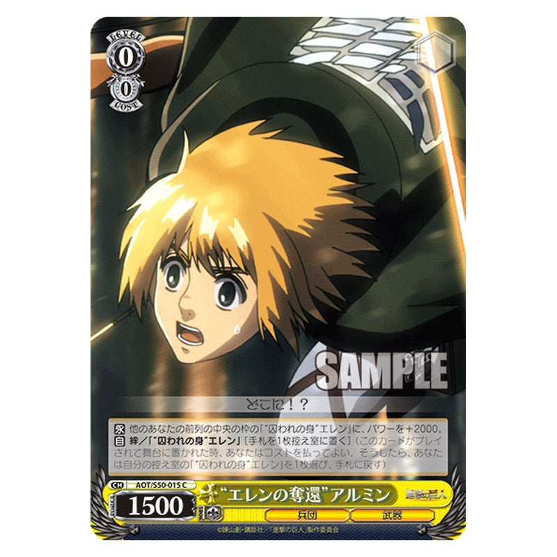 AOT/S50-015 [JP] エレンの奪還アルミン Weiss Schwarz Japanese