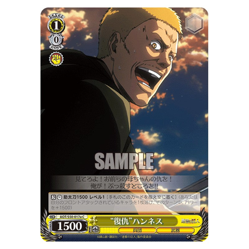 AOT/S50-017a [JP] 復仇ハンネス Weiss Schwarz Japanese