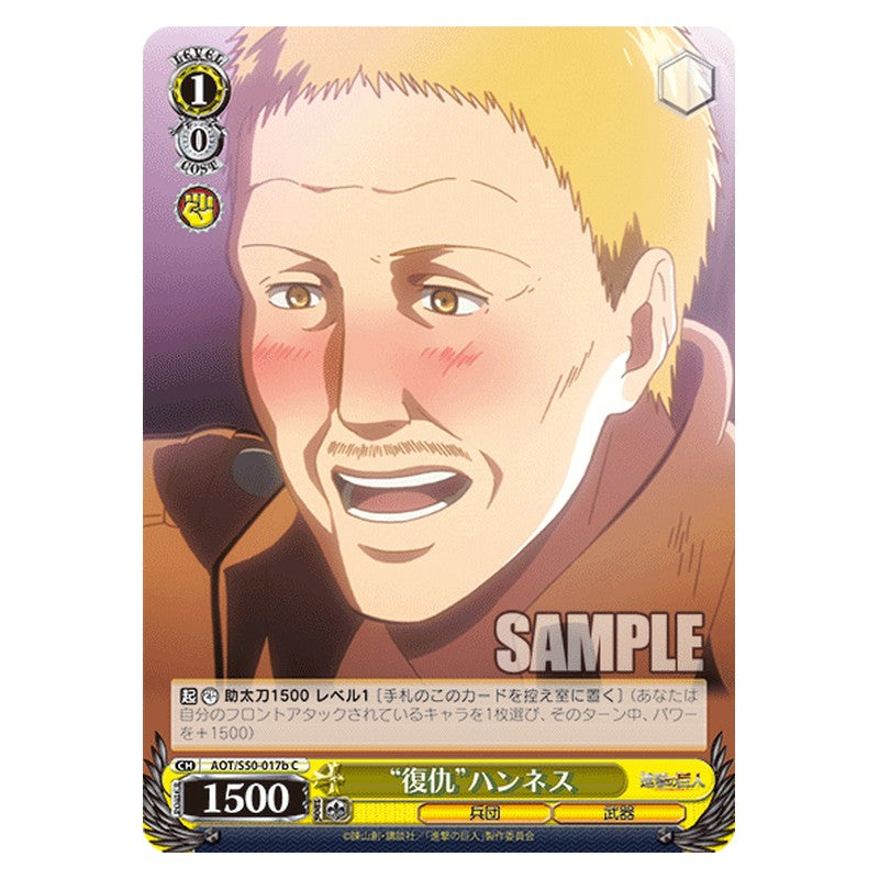 AOT/S50-017b [JP] 復仇ハンネス Weiss Schwarz Japanese