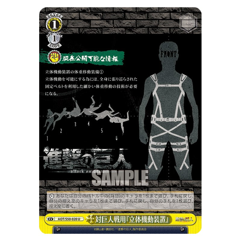 AOT/S50-020 [JP] 対巨人戦用『立体機動装置』 Weiss Schwarz Japanese