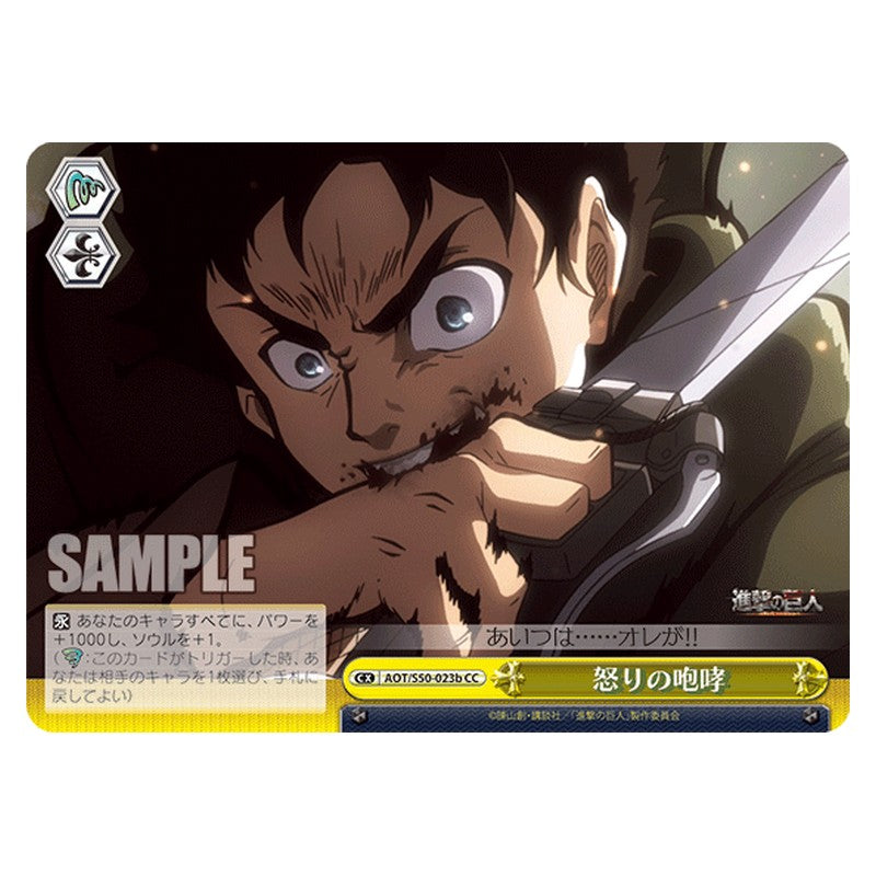 AOT/S50-023b [JP] 怒りの咆哮 Weiss Schwarz Japanese