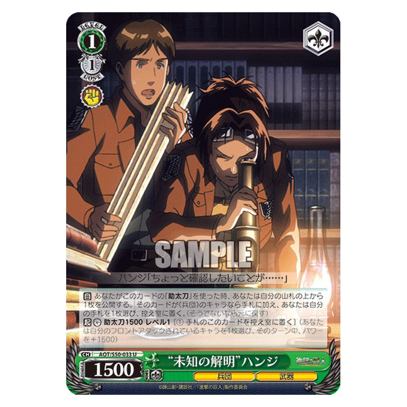 AOT/S50-033 [JP] 未知の解明ハンジ Weiss Schwarz Japanese