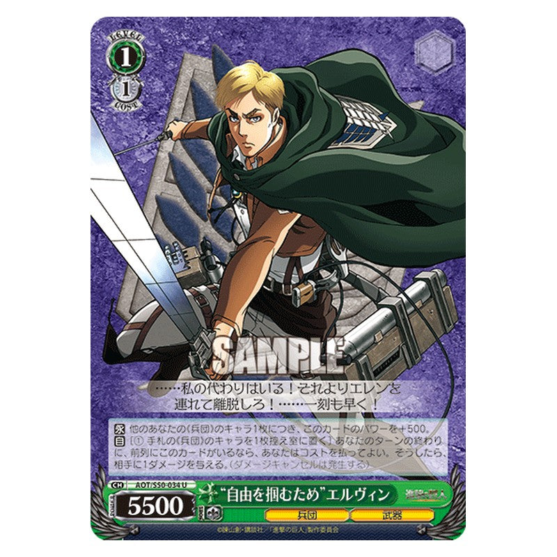 AOT/S50-034 [JP] 自由を掴むためエルヴィン Weiss Schwarz Japanese
