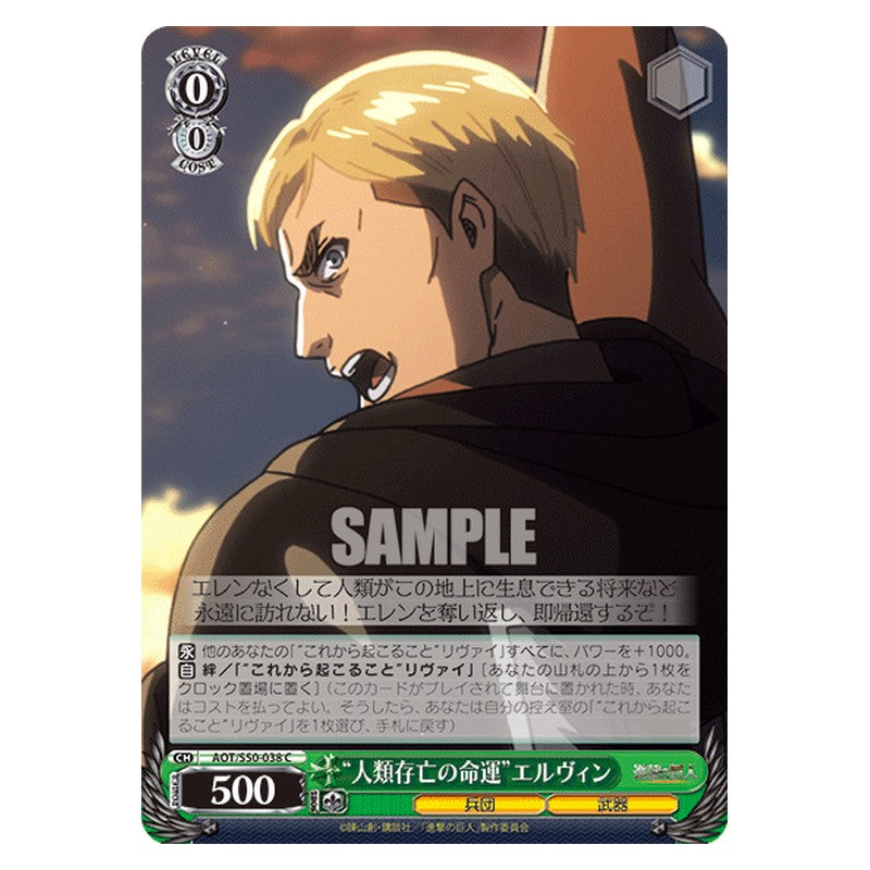 AOT/S50-038 [JP] 人類存亡の命運エルヴィン Weiss Schwarz Japanese
