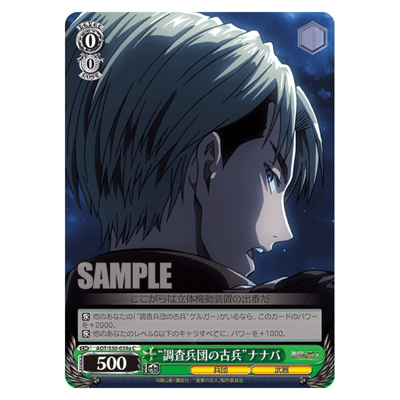 AOT/S50-039a [JP] 調査兵団の古兵ナナバ Weiss Schwarz Japanese