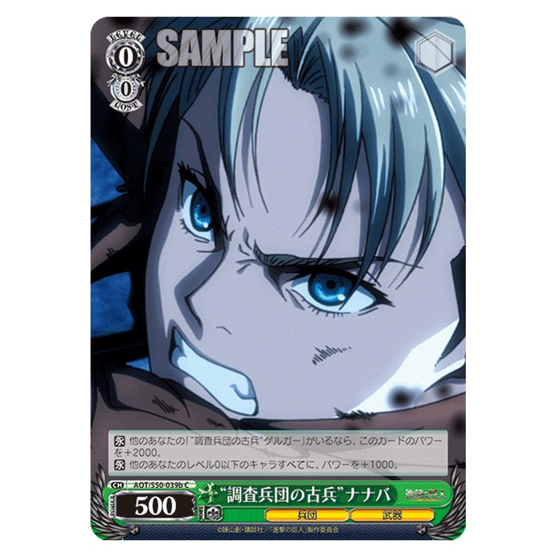 AOT/S50-039b [JP] 調査兵団の古兵ナナバ Weiss Schwarz Japanese