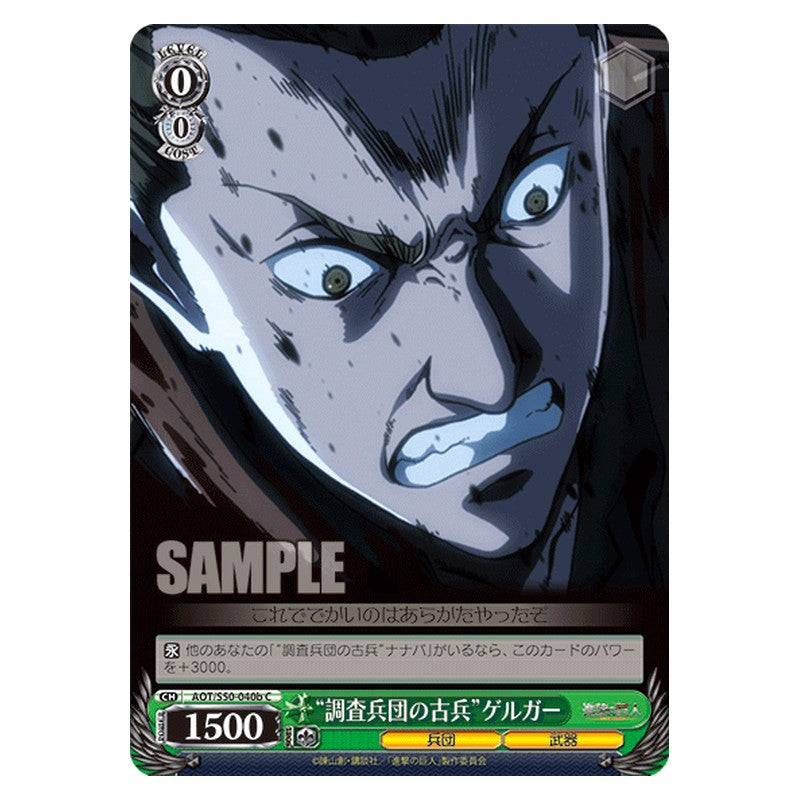 AOT/S50-040b [JP] 調査兵団の古兵ゲルガー Weiss Schwarz Japanese