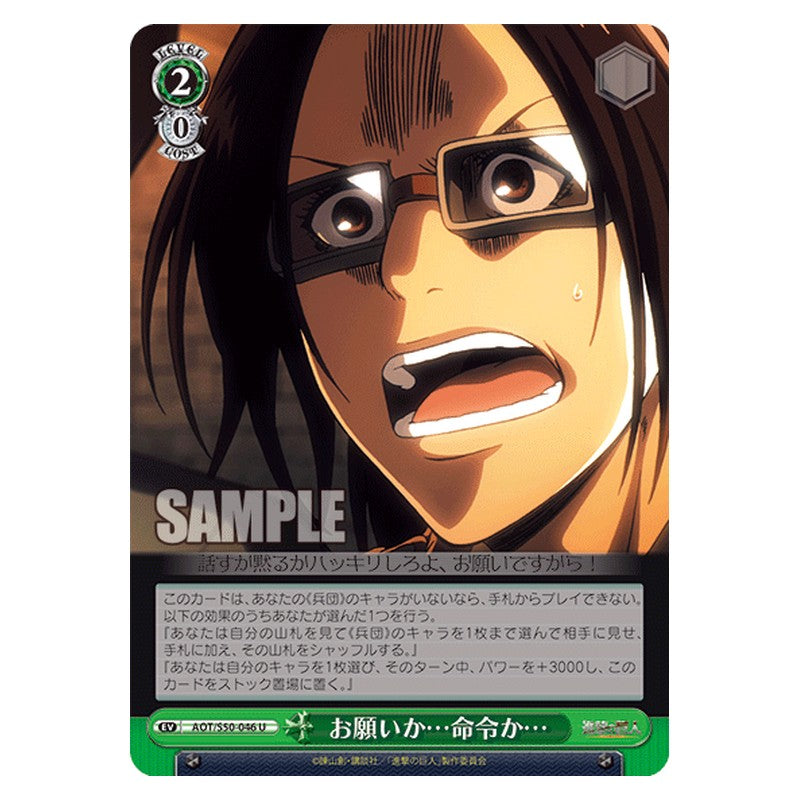 AOT/S50-046 [JP] お願いか…命令か… Weiss Schwarz Japanese