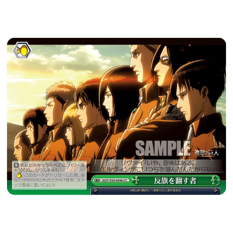 AOT/S50-049b [JP] 反旗を翻す者 Weiss Schwarz Japanese