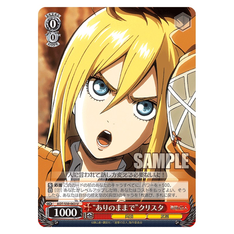 AOT/S50-063 [JP] ありのままでクリスタ Weiss Schwarz Japanese