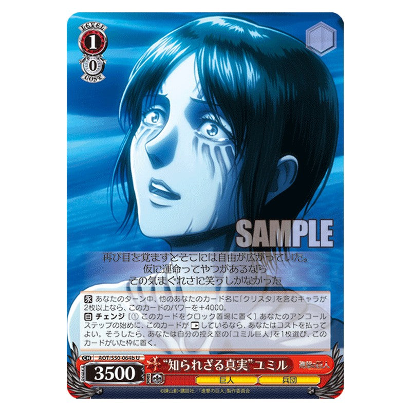 AOT/S50-064b [JP] 知られざる真実ユミル Weiss Schwarz Japanese