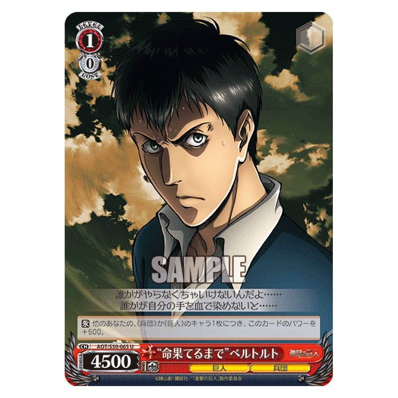 AOT/S50-065 [JP] 命果てるまでベルトルト Weiss Schwarz Japanese