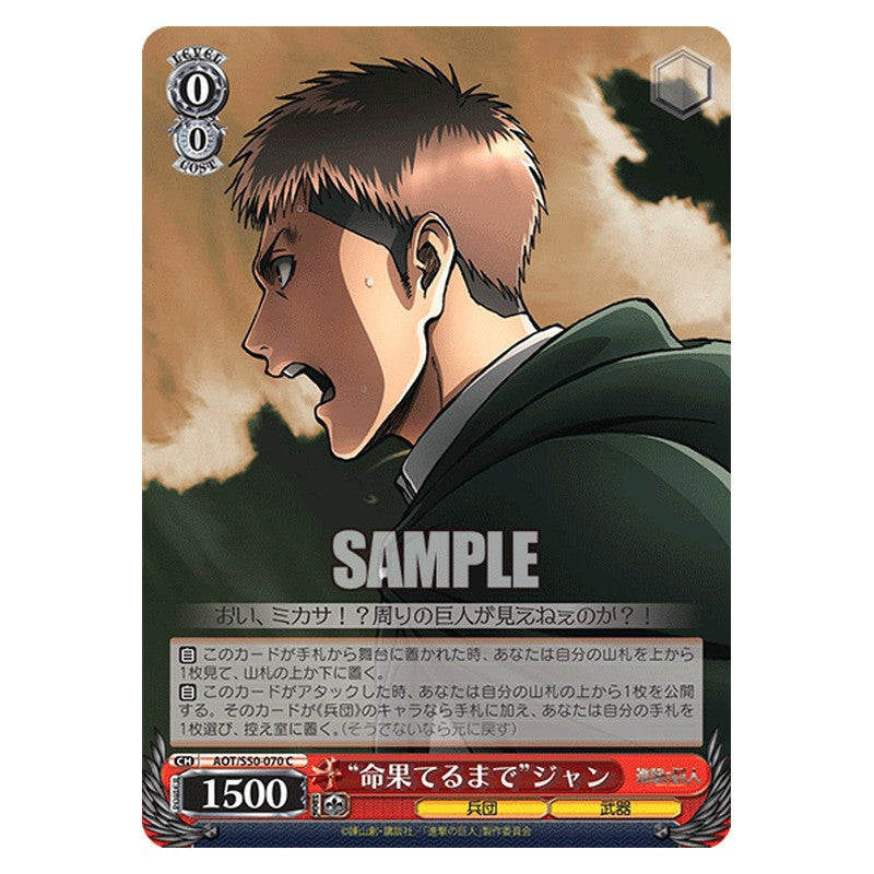 AOT/S50-070 [JP] 命果てるまでジャン Weiss Schwarz Japanese
