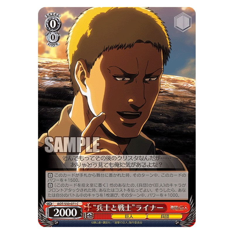 AOT/S50-071 [JP] 兵士と戦士ライナー Weiss Schwarz Japanese