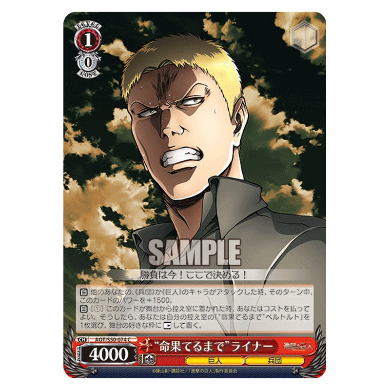 AOT/S50-074 [JP] 命果てるまでライナー Weiss Schwarz Japanese