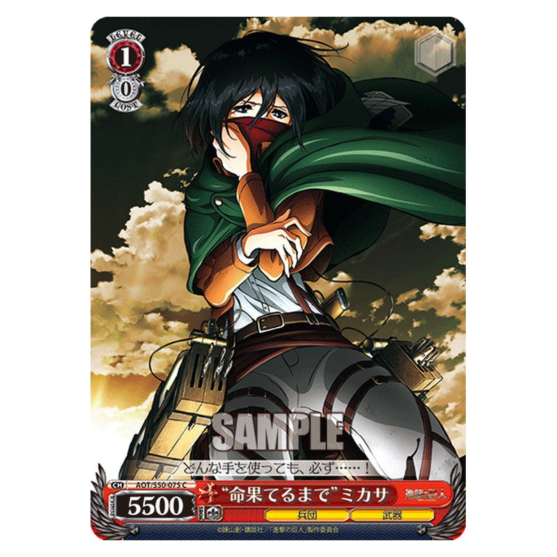AOT/S50-075 [JP] 命果てるまでミカサ Weiss Schwarz Japanese