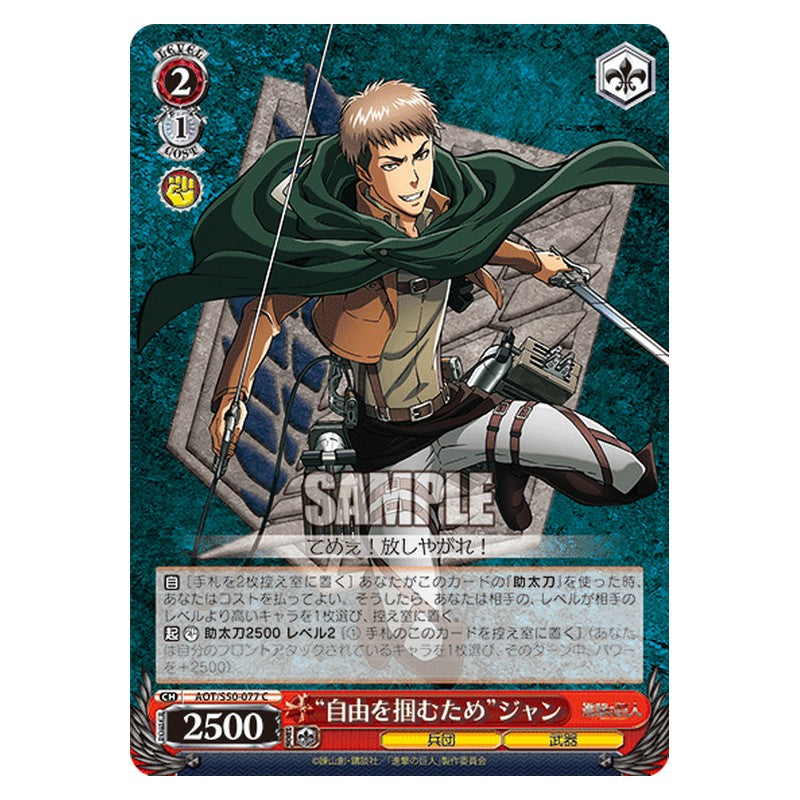AOT/S50-077 [JP] 自由を掴むためジャン Weiss Schwarz Japanese