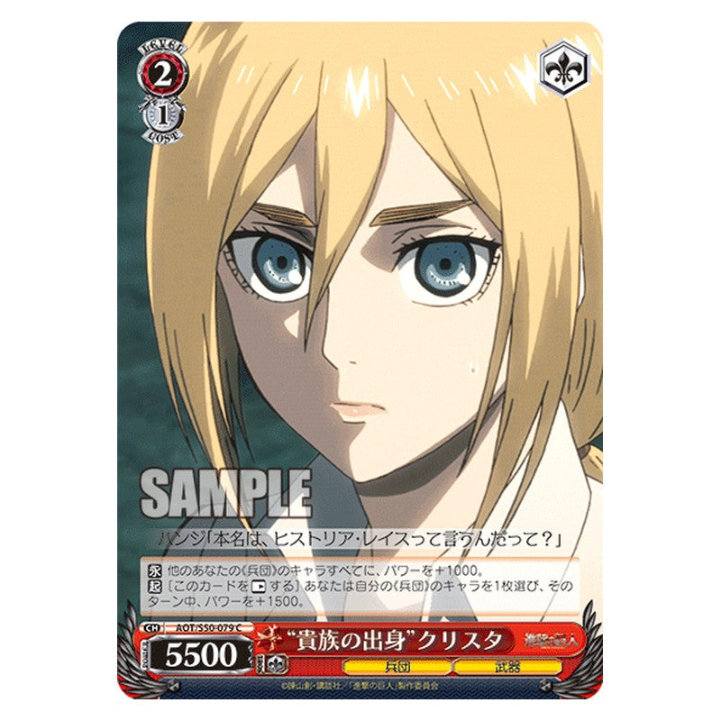 AOT/S50-079 [JP] 貴族の出身クリスタ Weiss Schwarz Japanese