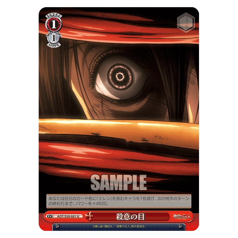 AOT/S50-081 [JP] 殺意の目 Weiss Schwarz Japanese
