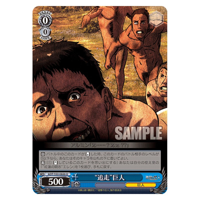 AOT/S50-088b [JP] 追走巨人 Weiss Schwarz Japanese