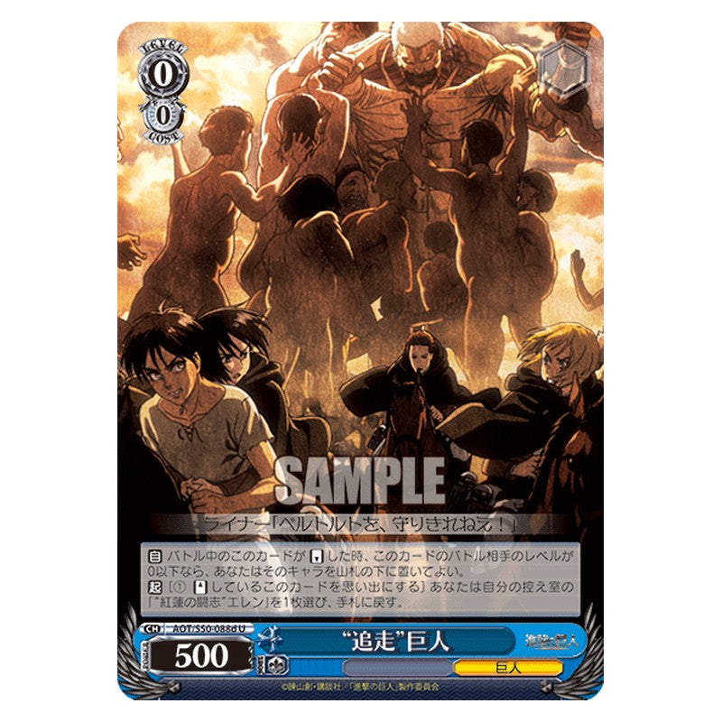 AOT/S50-088d [JP] 追走巨人 Weiss Schwarz Japanese