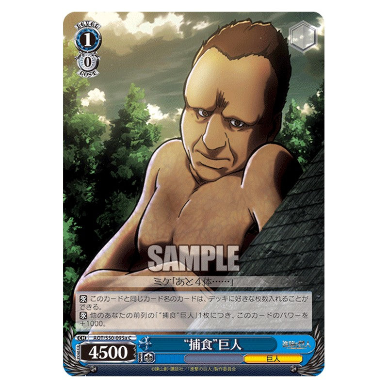 AOT/S50-095a [JP] 捕食巨人 Weiss Schwarz Japanese