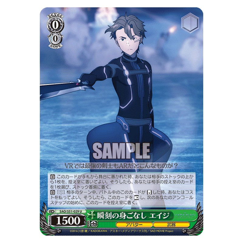 SAO/S51-029 [JP] 瞬刻の身ごなし エイジ Weiss Schwarz Japanese