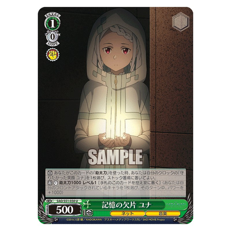 SAO/S51-030 [JP] 記憶の欠片 ユナ Weiss Schwarz Japanese