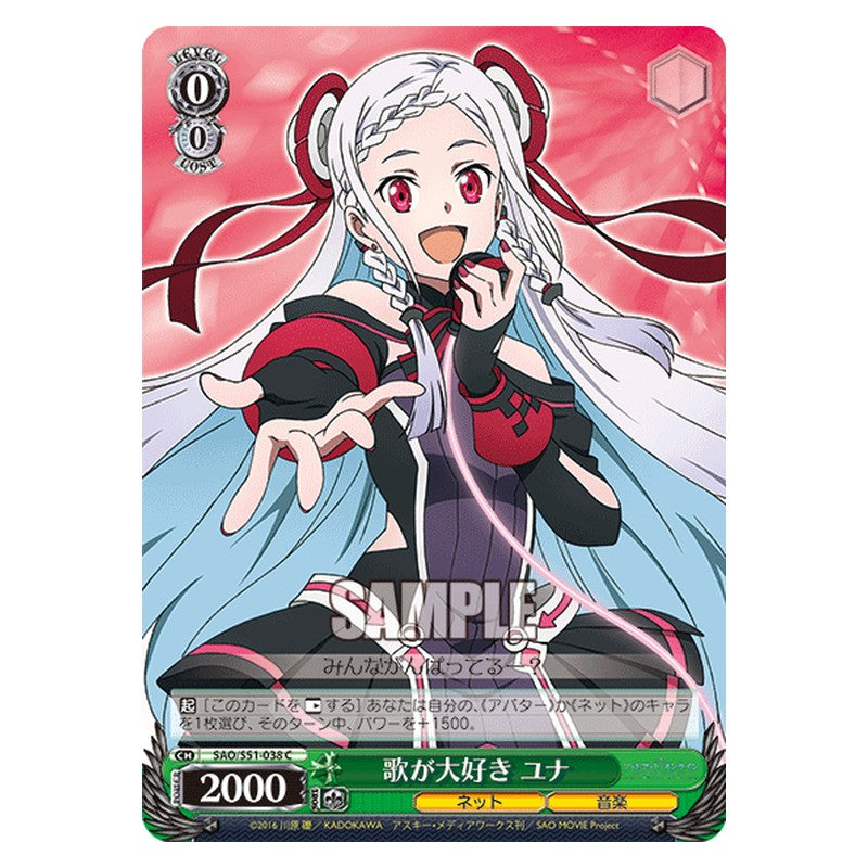 SAO/S51-038 [JP] 歌が大好き ユナ Weiss Schwarz Japanese