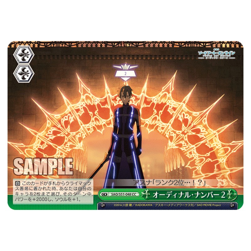 SAO/S51-048 [JP] オーディナル・スケールナンバー2 Weiss Schwarz Japanese