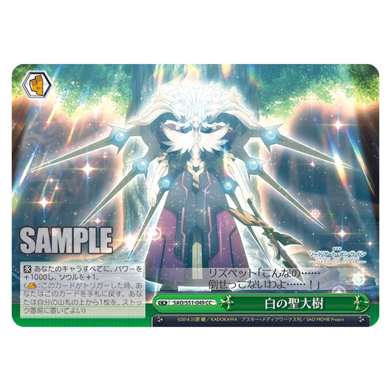 SAO/S51-049 [JP] 白の聖大樹 Weiss Schwarz Japanese