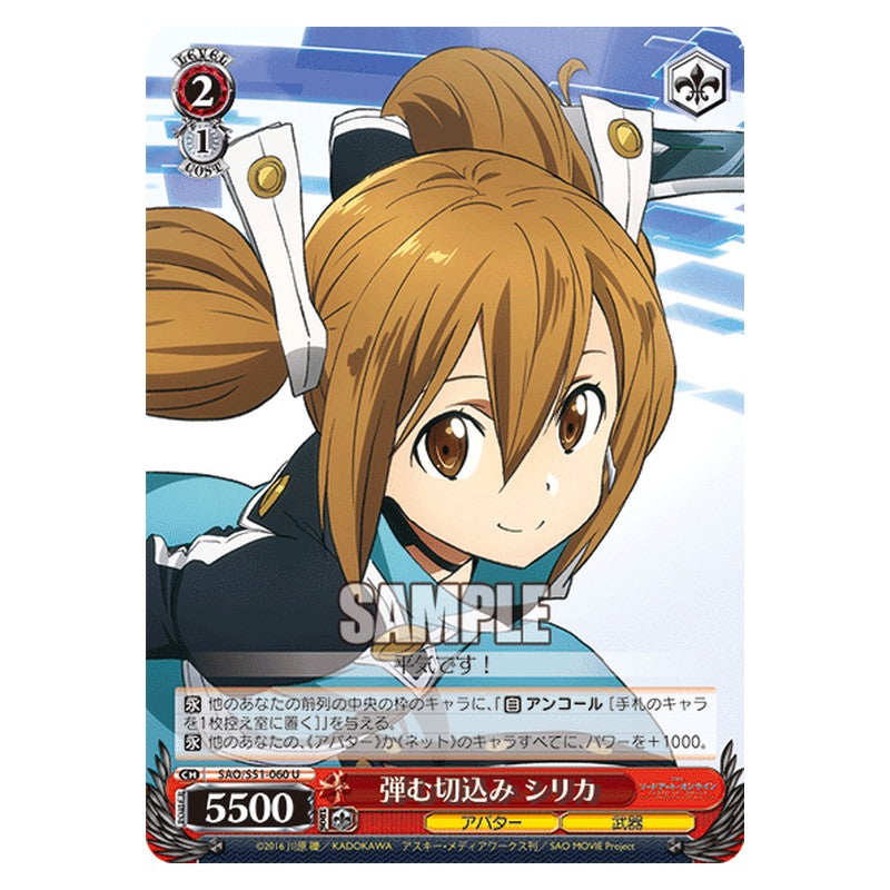 SAO/S51-060 [JP] 弾む切込み シリカ Weiss Schwarz Japanese