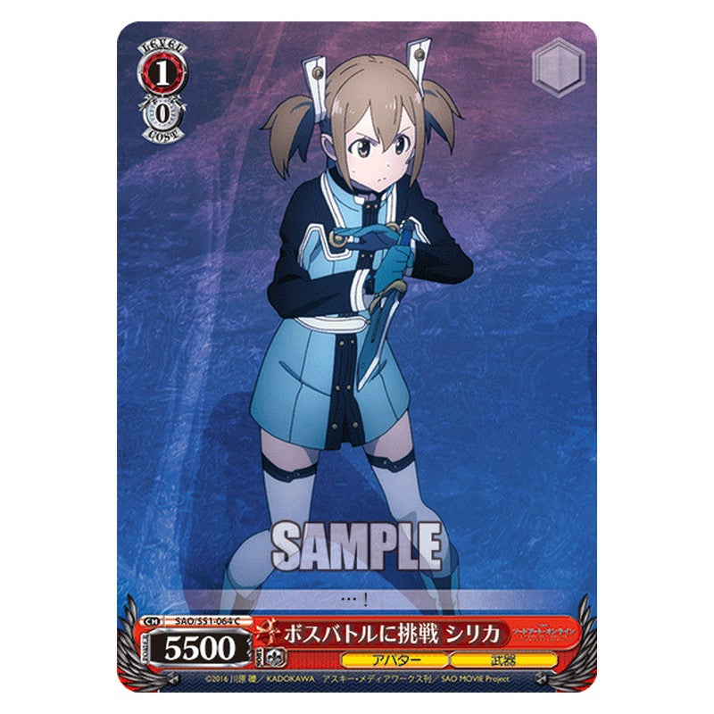 SAO/S51-064 [JP] ボスバトルに挑戦 シリカ Weiss Schwarz Japanese