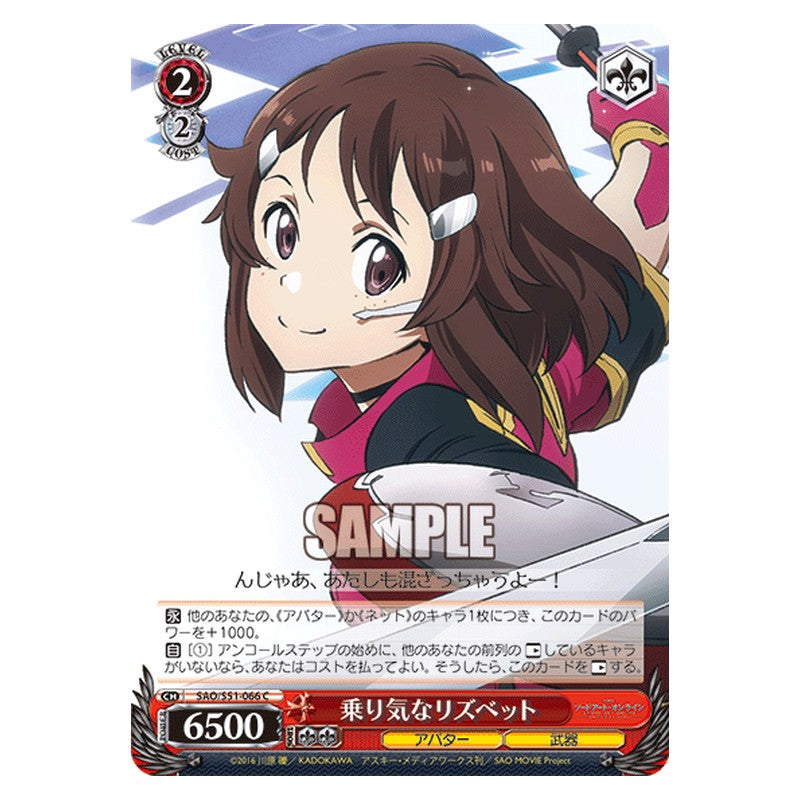 SAO/S51-066 [JP] 乗り気なリズベット Weiss Schwarz Japanese